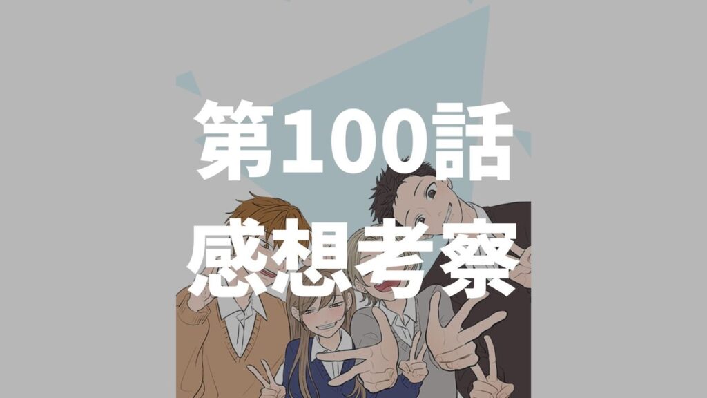 「氷の城壁」第100話「破綻」のネタバレ感想考察