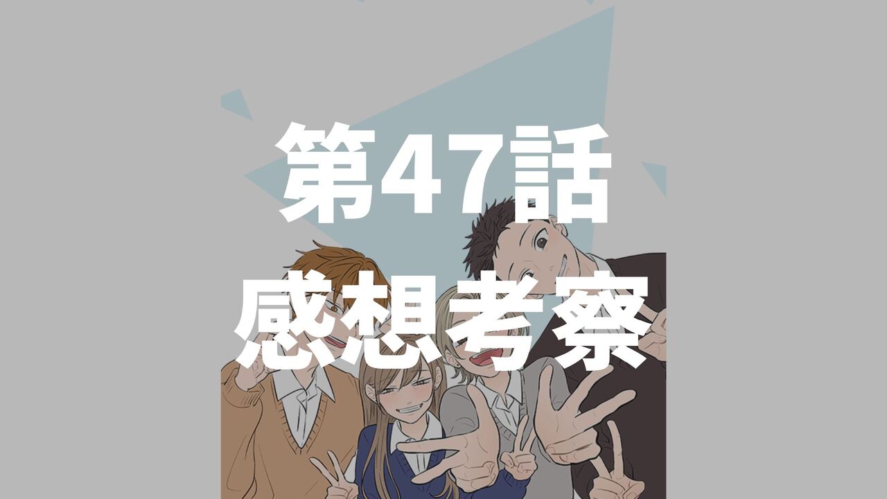 「氷の城壁」第47話「害悪」のネタバレ感想考察