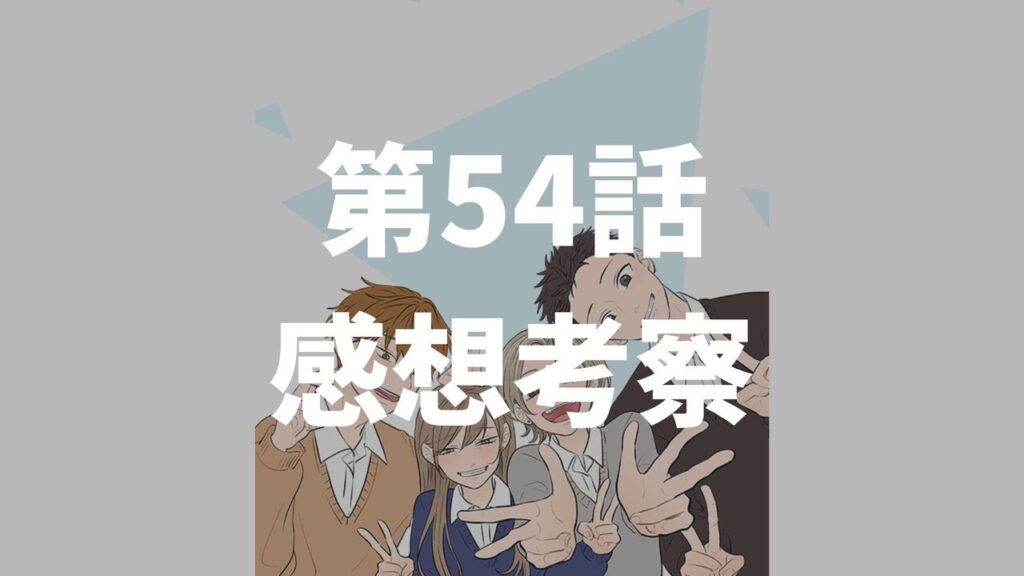 「氷の城壁」第54話「熱量と色」のネタバレ感想考察