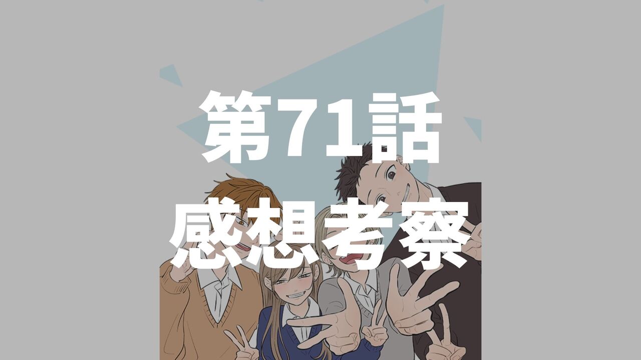 「氷の城壁」第71話「結び」のネタバレ感想考察