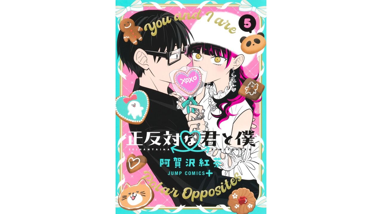 「正反対な君と僕」ネタバレ第5巻