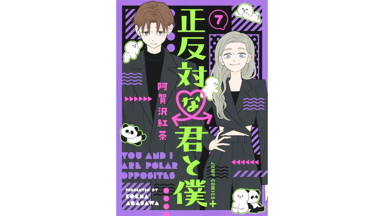 「正反対な君と僕」ネタバレ第7巻